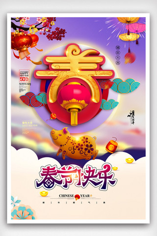 2019猪年春节快乐简约喜庆海报.psd