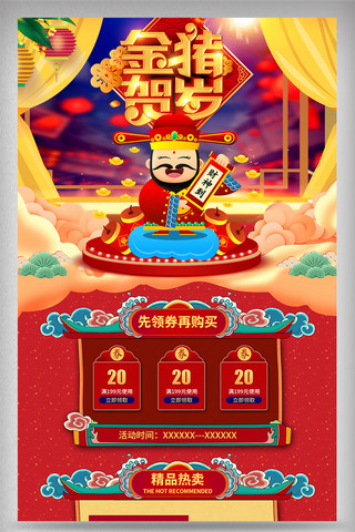 人物大气海报模板_中国风春节不打烊首页新春新年电商首页