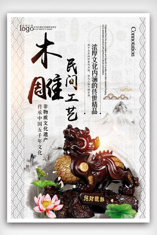 木雕艺术海报模板_中国风木雕文化宣传海报设计.psd