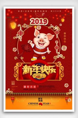 猪年剪纸海报模板_猪年新年快乐宣传贺岁海报.psd
