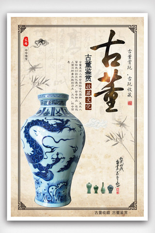 中国瓷器海报模板_中国风古董海报.psd