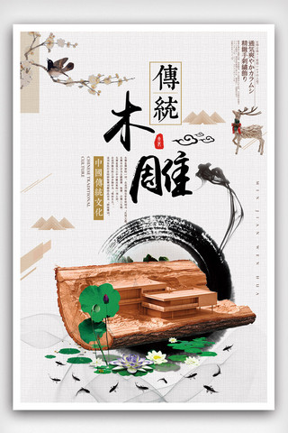 中国风木雕宣传海报.psd