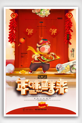 猪年年货节海报海报模板_年味食足猪年年货节新年促销海报.psd