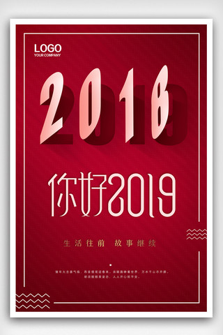 红色创意你好2019海报