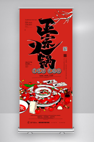 红色宣传人物海报模板_2019年红色复古插画正宗火锅美食展架