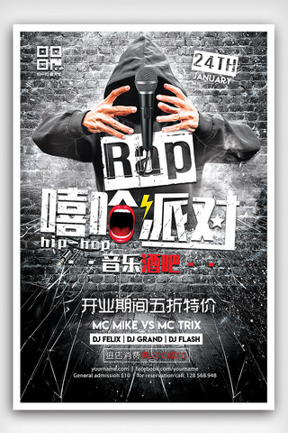 背景流行海报模板_嘻哈HI-POP流行音乐俱乐部海报