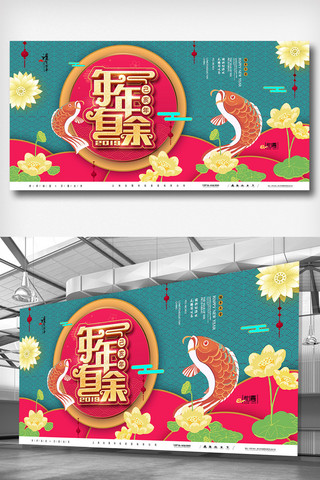 春节年年有鱼海报模板_2019过年喜庆绿色年年有鱼展板