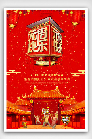 鸡年春节海报模板_红色简约元宵节海报