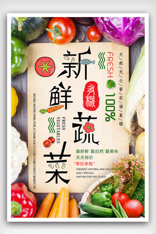 绿色食品新鲜海报模板_创意有机蔬菜促销海报