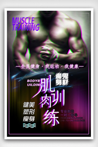 肌肉肌肉海报模板_健身运动肌肉男健身房促销宣传海报
