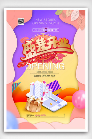 商场开业海报模板_2019年彩色剪纸简洁盛大开业海报