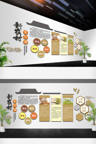 农村院落海报模板_中国风新农村文化墙
