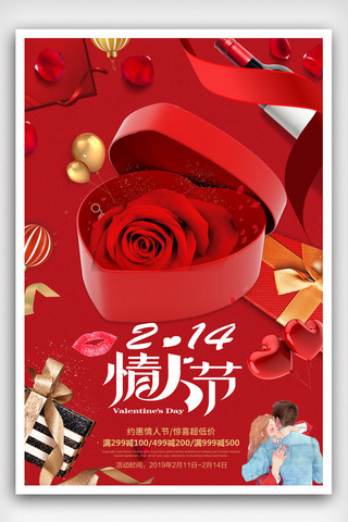 约会214海报模板_214红色玫瑰浪漫情人节海报.psd