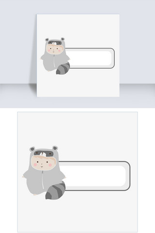 卡通图案海报模板_浣熊娃娃装扮的标签素材