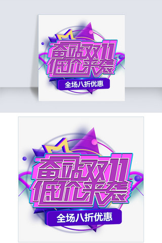 logo素材免费海报模板_双十一促销标签图标LOGO素材免费下载