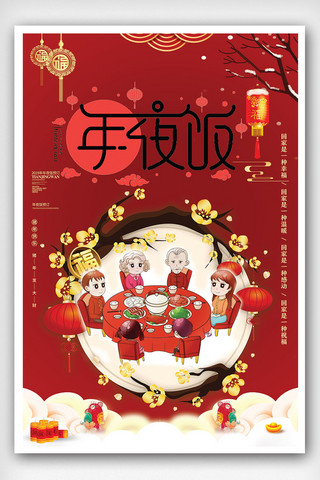预订广告海报模板_红色喜庆2019猪年年夜饭海报