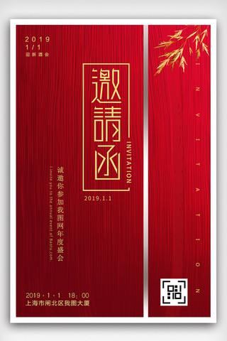 欧式活动海报海报模板_创意中国风邀请函户外海报