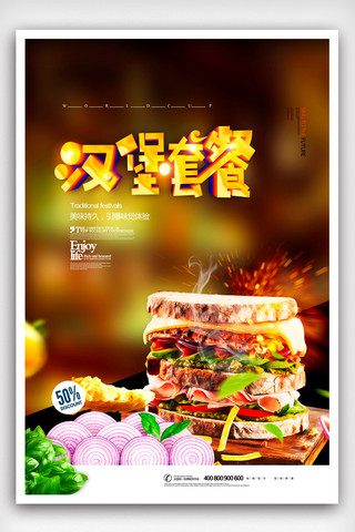 修图海报海报模板_汉堡套餐美食宣传海报模版.psd