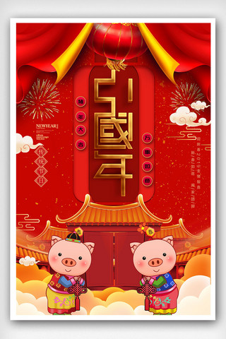 2019创意中国年海报