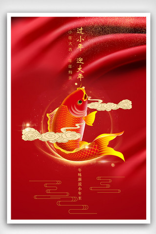 简约红色锦鲤小年海报