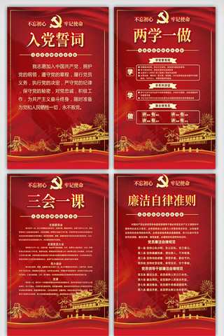 红色挂画海报模板_红色入党誓词宣传挂画图片