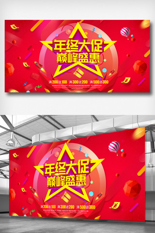 新春惠战海报模板_2019年终抄底狂欢惠猪年新春促销展板