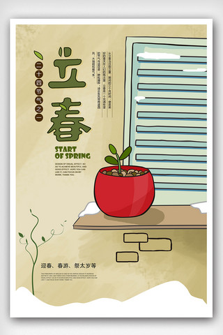 春天立春传统节气海报模板_中国传统节气之立春海报