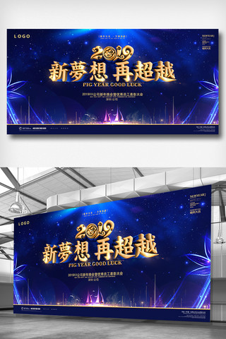 中国风金蓝海报模板_蓝金大气2019新梦想再超越年会展板