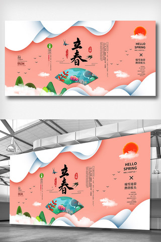 2019年粉色小清新二十四节气立春展板