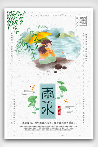 剪纸下雨海报模板_水墨创意背景节气雨水海报设计