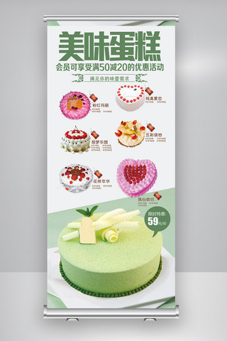 蛋糕店招聘海报模板_美味蛋糕店活动展架素材