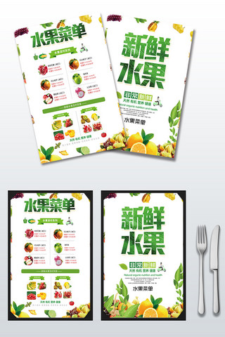 餐厅菜单设计海报模板_新鲜水果菜单设计模板图