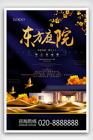 中国风地产东方庭院别墅创意海报模版.psd