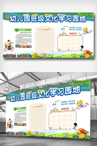 幼儿园宣传栏海报模板_幼儿园学习园地宣传展板素材图