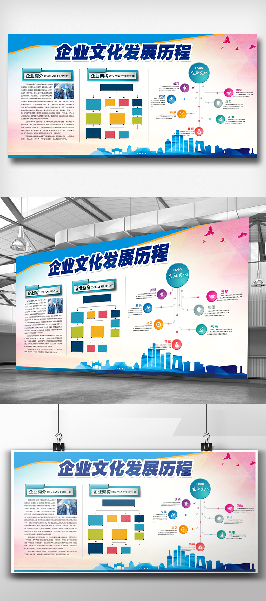 企业文化宣传栏展板设计
