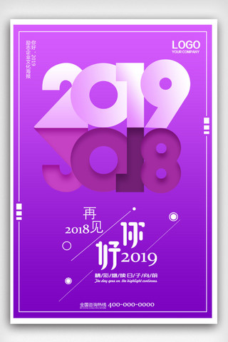 2019海报模板_简洁折纸2019海报