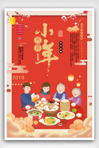 新中式设计风格海报模板_喜庆创意小年春节过年海报设计