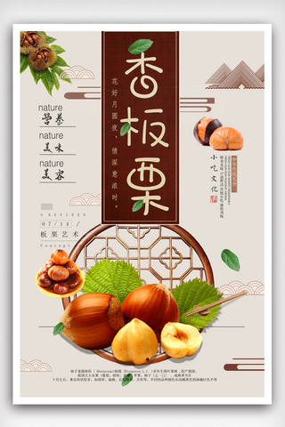 香饼海报模板_简约传统美食板栗美食海报设计.psd