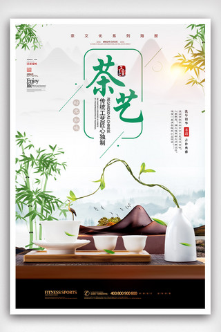 茶楼茶馆海报模板_清新中国风茶道茶艺海报.psd