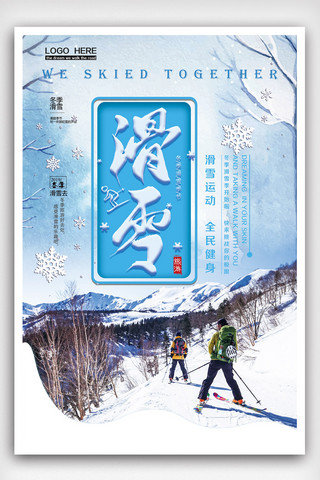 冬季旅游滑雪海报.psd