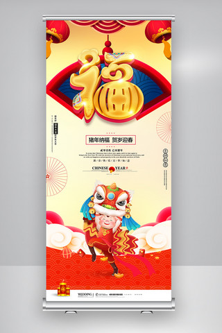 红色喜庆下载海报模板_喜庆猪年春节x展架