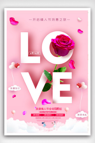 浪漫情人节促销海报模板_214浪漫情人节促销活动海报模版.psd