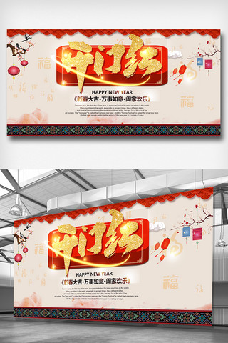 中国风创意时尚开门红宣传展板