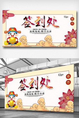 猪年中国风背景海报模板_创意中国风猪年签到处展板设计
