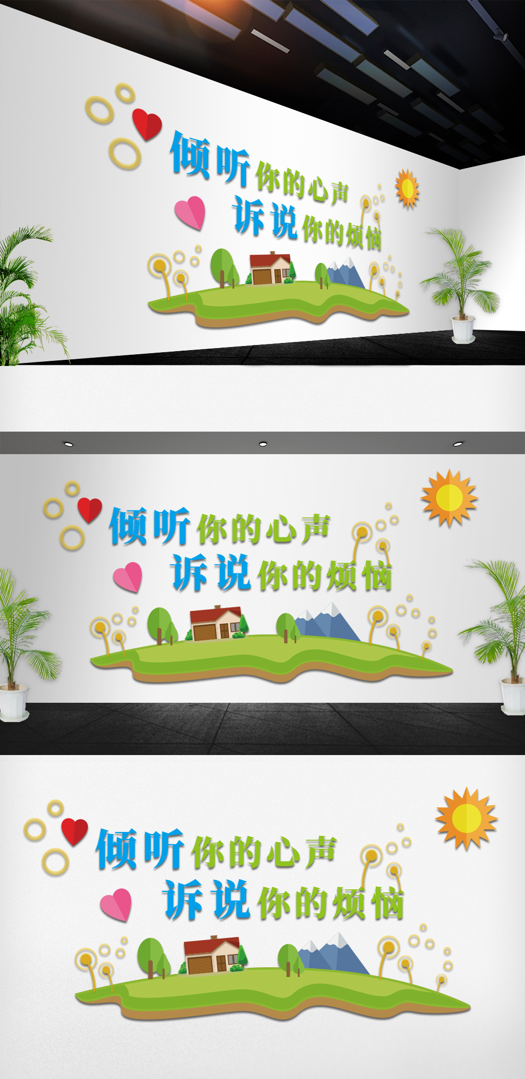 倾听心声心理健康咨询室文化墙