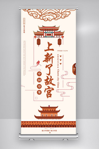 角楼海报模板_上新了故宫中国风展架设计