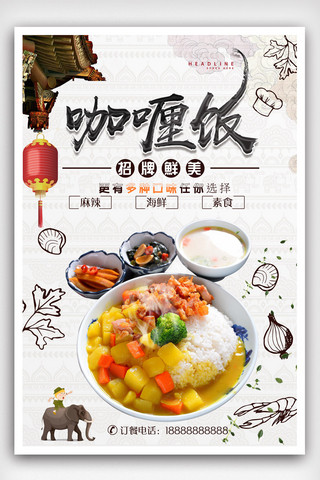 饭海报海报模板_创意简约泰国料理咖喱饭海报泰式菜海报.psd