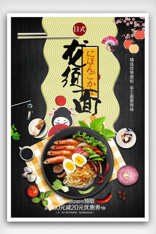 米线菜单海报模板_创意日本美食龙须面海报.psd