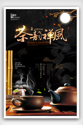 房地产意境海报海报模板_大气中国风禅茶海报.psd