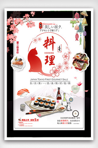 海报日本风海报模板_小清新美食日本料理海报.psd